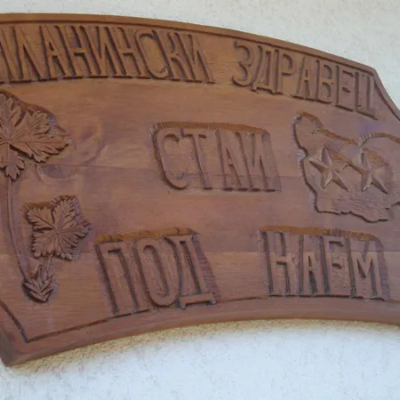 Maison d'hôtes Planinski Zdravets Bansko